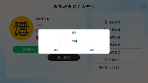 火鹰智能动态谱最新手机版 火鹰智能动态谱最新手机版