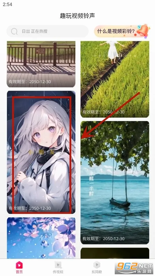 趣玩视频铃声安卓版手机版 趣玩视频铃声安卓版手机版