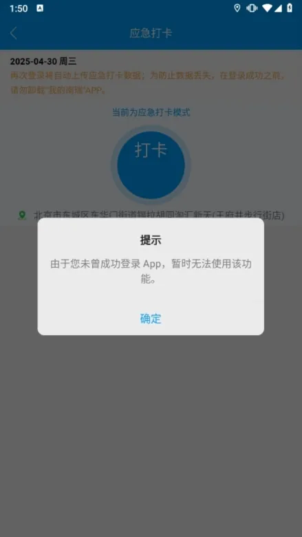 我的南瑞(移动办公软件) 我的南瑞(移动办公软件)