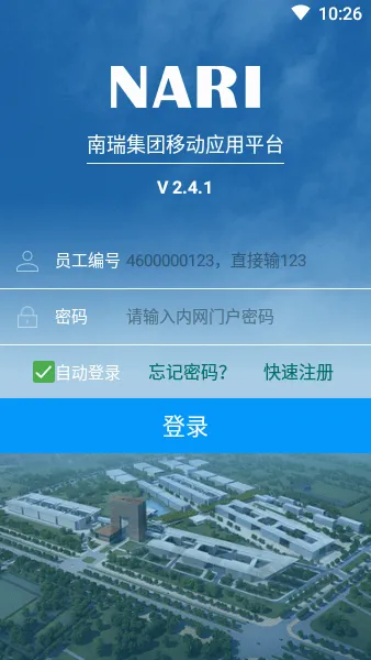 我的南瑞(移动办公软件) 我的南瑞(移动办公软件)