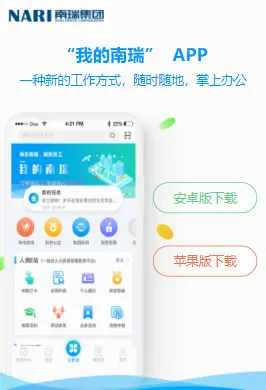 我的南瑞(移动办公软件) 我的南瑞(移动办公软件)