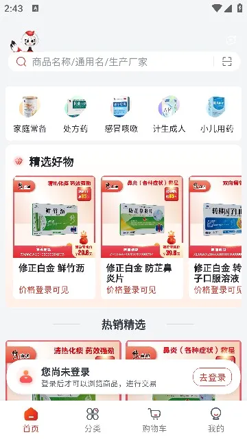 ҩֱͨ2026�ٷ����°汾v3.1.1 ��׿���ͼ0