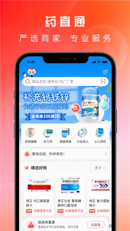 药直通2026官方最新版本 药直通2026官方最新版本