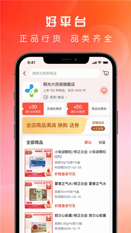药直通2026官方最新版本 药直通2026官方最新版本
