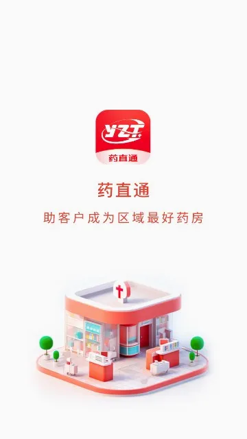 ҩֱͨ2026�ٷ����°汾v3.1.1 ��׿���ͼ3