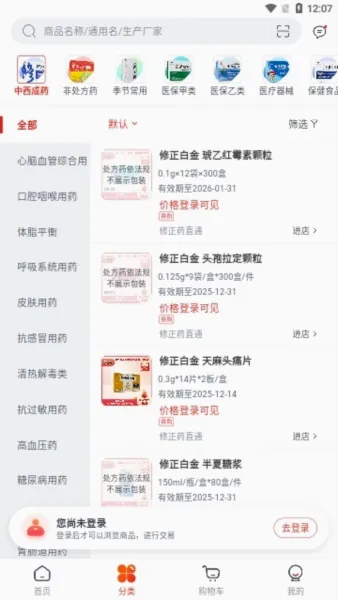 药直通2026官方最新版本 药直通2026官方最新版本