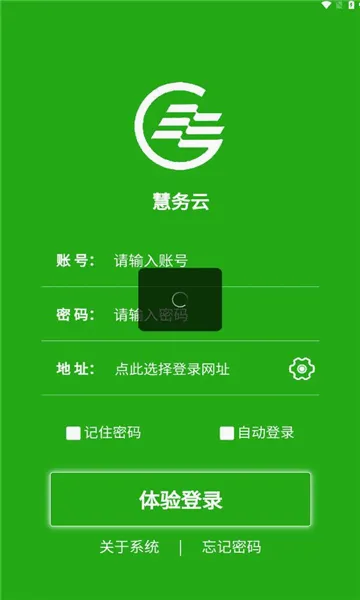 慧务云(办公管理系统) 慧务云(办公管理系统)
