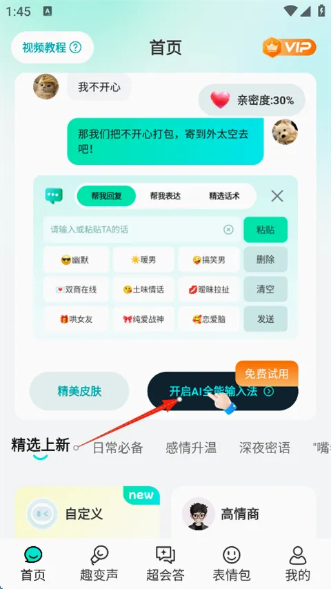 AI全能输入法(多功能输入法) AI全能输入法(多功能输入法)