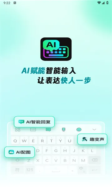 AIȫ�����뷨(�๦�����뷨)v1.3.6 �ֻ����ͼ0