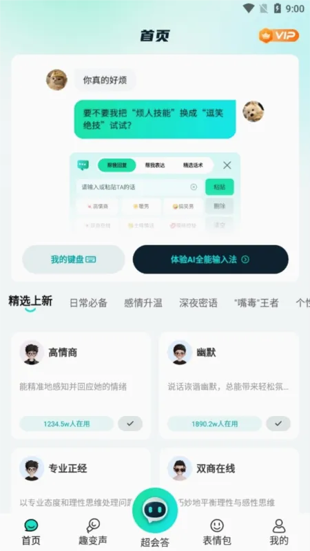 AI全能输入法(多功能输入法) AI全能输入法(多功能输入法)