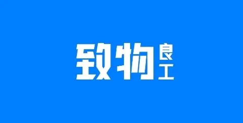 致物良工(家电购物平台) 致物良工(家电购物平台)