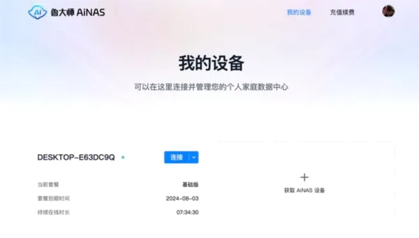 鲁大师AiNAS安卓版手机版 鲁大师AiNAS安卓版手机版
