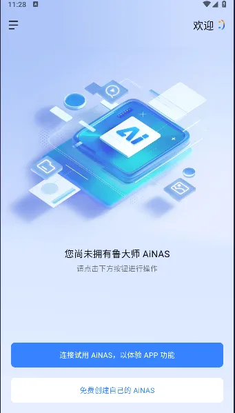 ³��ʦAiNAS��׿���ֻ���v1.1.21 ��Ѱ��ͼ3