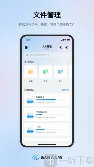 鲁大师AiNAS安卓版手机版 鲁大师AiNAS安卓版手机版