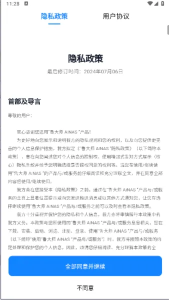 鲁大师AiNAS安卓版手机版 鲁大师AiNAS安卓版手机版