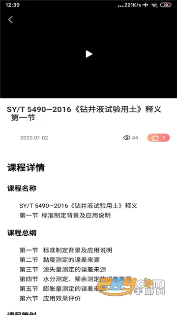 ʯ�ͱ�׼(ʯ�ͱ�׼����ƽ̨)v1.0.9 ��׿���ͼ3
