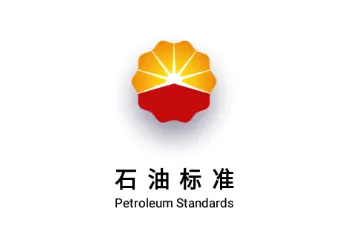 石油标准(石油标准服务平台) 石油标准(石油标准服务平台)