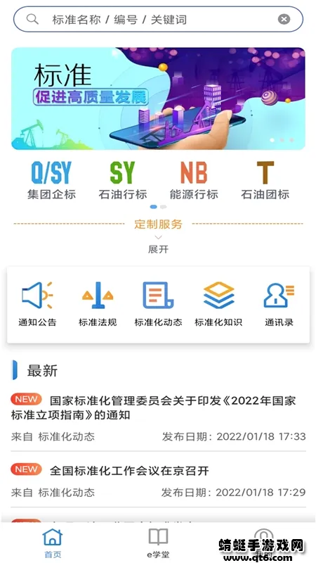 石油标准(石油标准服务平台) 石油标准(石油标准服务平台)