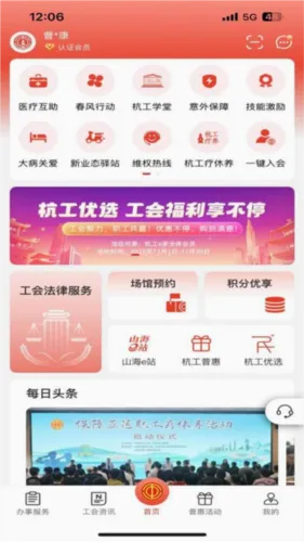 杭工e家(职工服务平台) 杭工e家(职工服务平台)