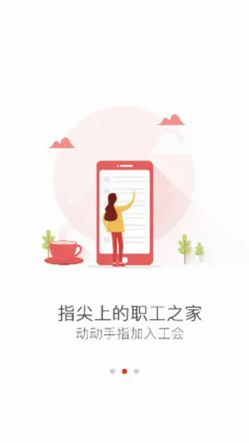 杭工e家(职工服务平台) 杭工e家(职工服务平台)