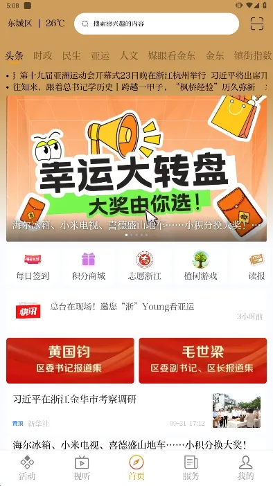 掌上金东最新手机版 掌上金东最新手机版