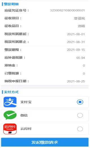 龙江税务2026官方最新版本 龙江税务2026官方最新版本