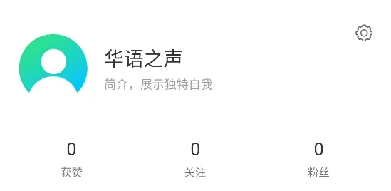 华语之声2026官方最新版本 华语之声2026官方最新版本