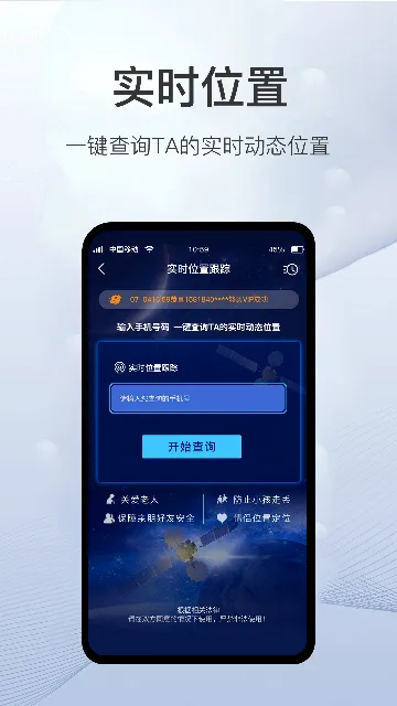 �ٲ鶨λ�����ֻ���v2.2.2 �ٷ������ͼ3