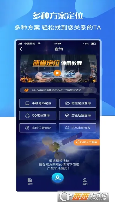 �ٲ鶨λ�����ֻ���v2.2.2 �ٷ������ͼ0