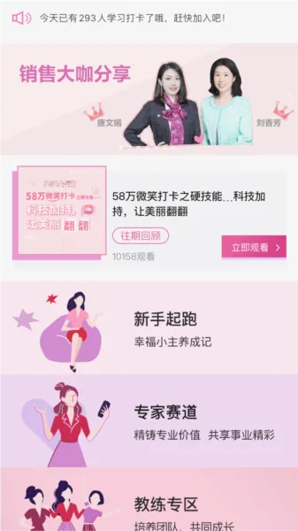 玫粉e站(美容顾问培训平台) 玫粉e站(美容顾问培训平台)