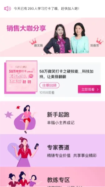 玫粉e站(美容顾问培训平台) 玫粉e站(美容顾问培训平台)