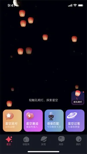 星空之遇2026官方最新版本 星空之遇2026官方最新版本