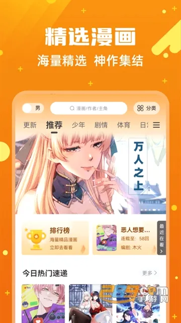 漫画客(手机追漫平台) 漫画客(手机追漫平台)