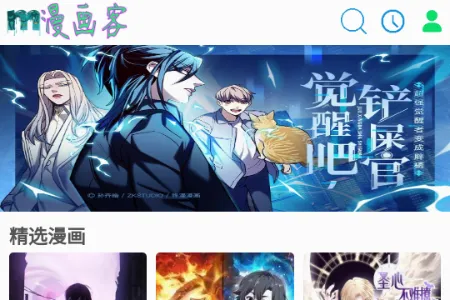 漫画客(手机追漫平台) 漫画客(手机追漫平台)