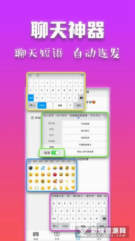 斗字输入法最新手机版 斗字输入法最新手机版