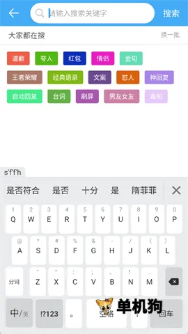 斗字输入法最新手机版 斗字输入法最新手机版
