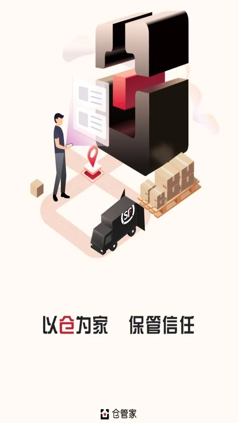 仓管家(库存管理软件) 仓管家(库存管理软件)