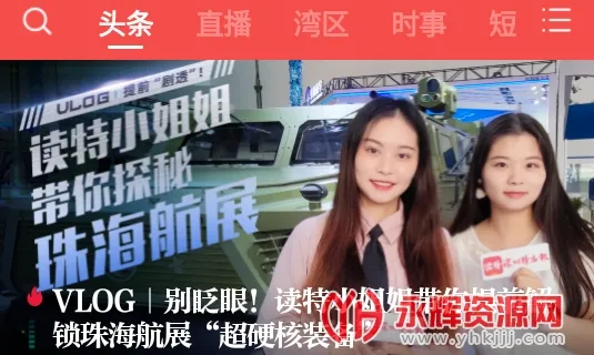读特(深圳新闻客户端) 读特(深圳新闻客户端)