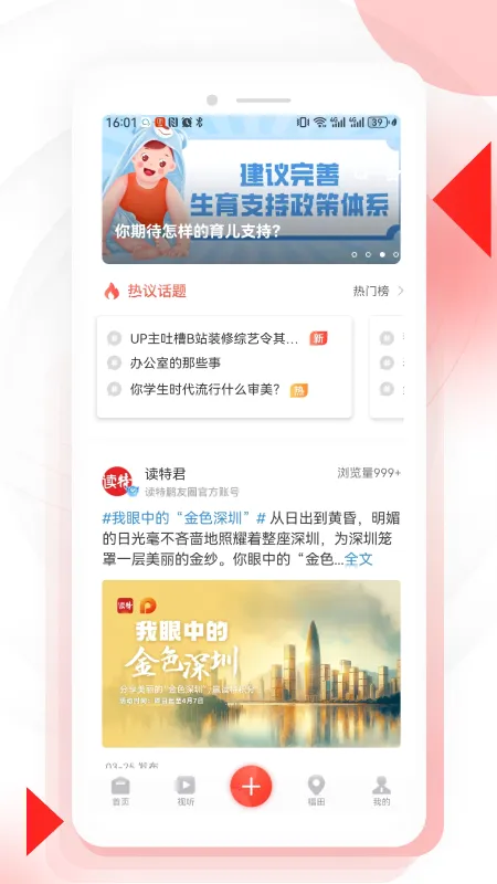 读特(深圳新闻客户端) 读特(深圳新闻客户端)