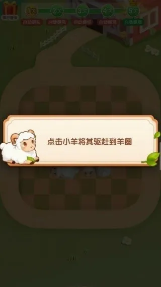 抓一只羊2026最新版本 抓一只羊2026最新版本