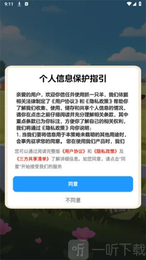 抓一只羊2026最新版本 抓一只羊2026最新版本