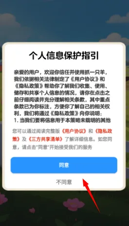 抓一只羊2026最新版本 抓一只羊2026最新版本
