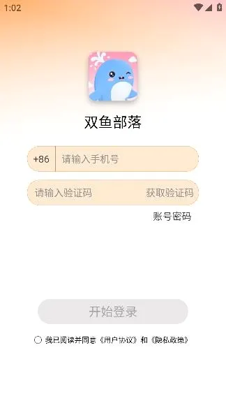 双鱼部落(年轻交友平台) 双鱼部落(年轻交友平台)