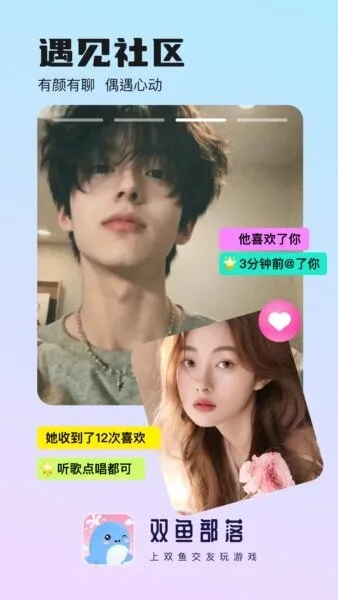 双鱼部落(年轻交友平台) 双鱼部落(年轻交友平台)