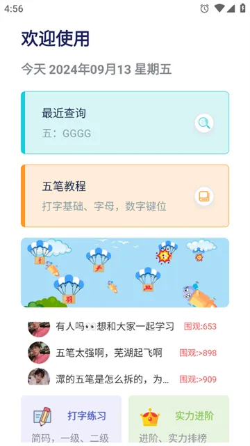 五笔反查2026最新版本 五笔反查2026最新版本