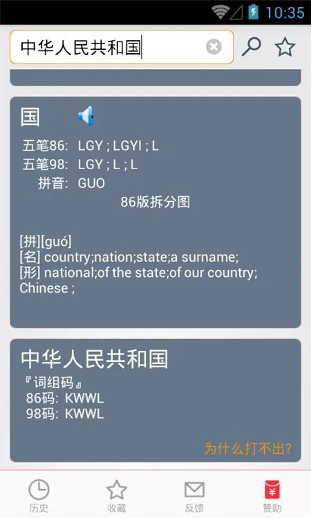 五笔反查2026最新版本 五笔反查2026最新版本