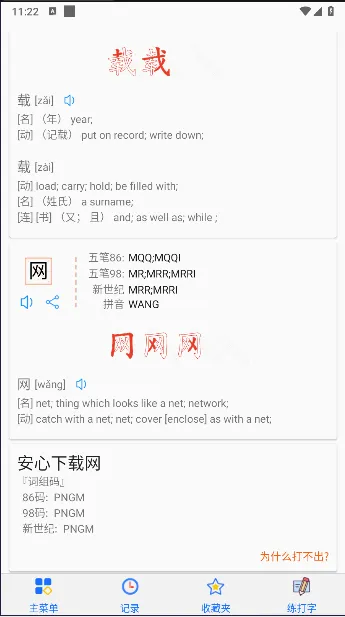 五笔反查2026最新版本 五笔反查2026最新版本