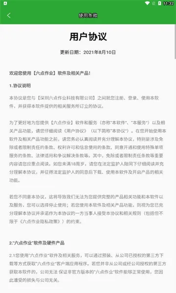 六点作业(作业辅导软件) 六点作业(作业辅导软件)
