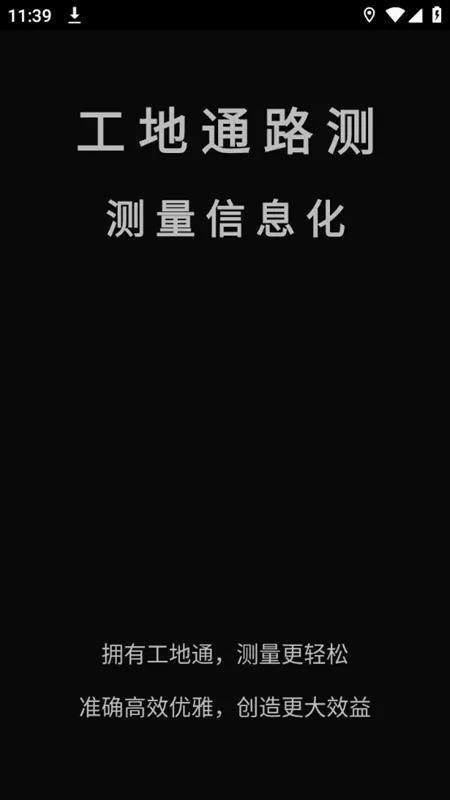 工地通路测2026最新版本 工地通路测2026最新版本