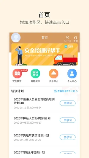 安途帮(运输安全培训平台) 安途帮(运输安全培训平台)
